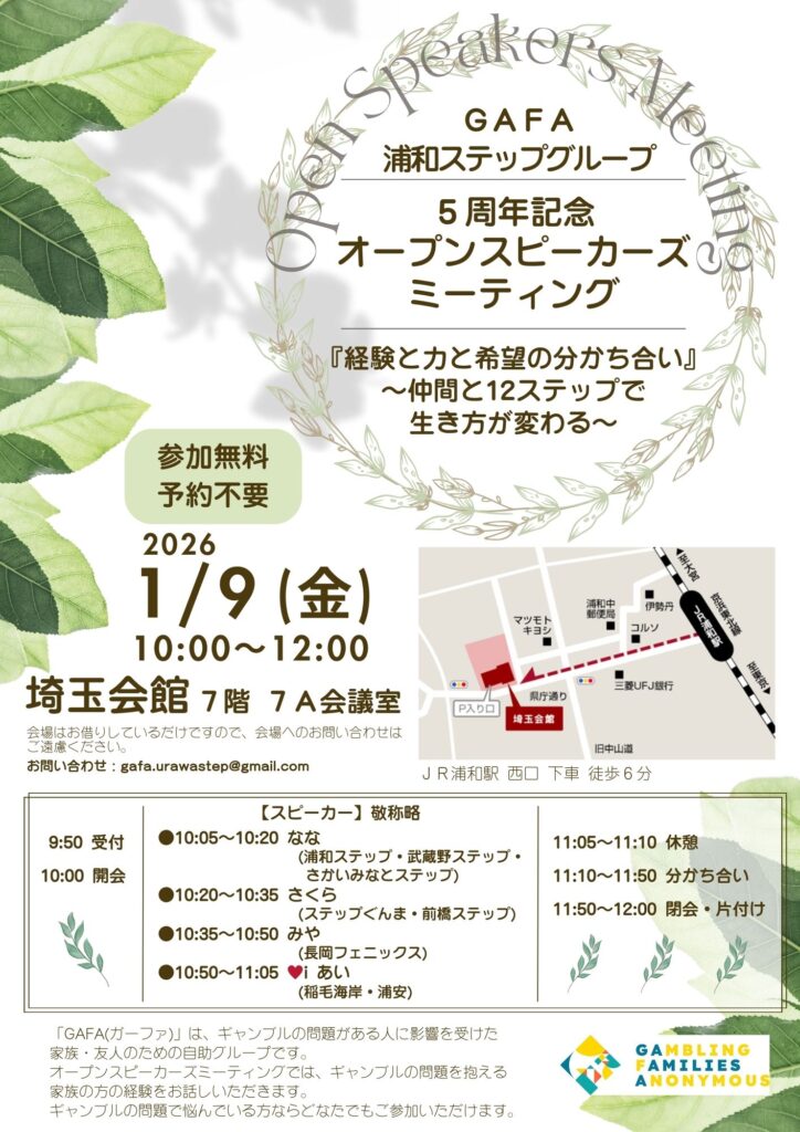 【OSM開催】埼玉/浦和ステップ