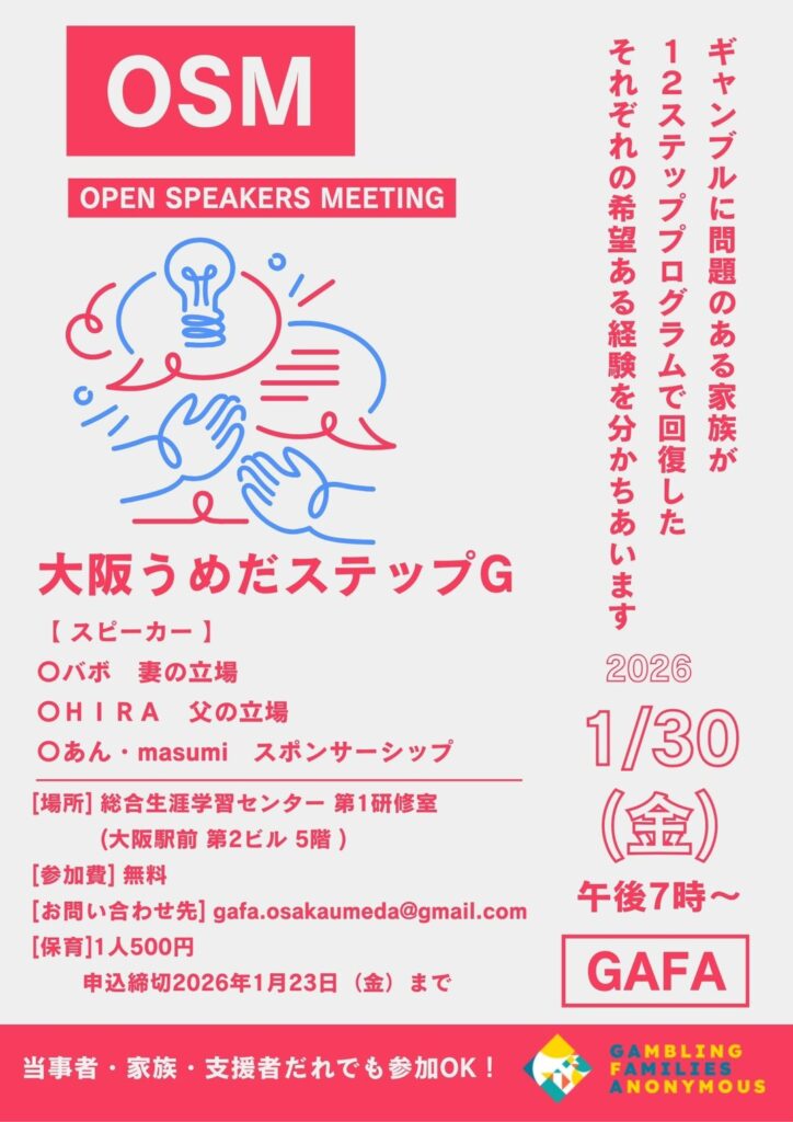 【OSM開催】大阪/うめだステップ