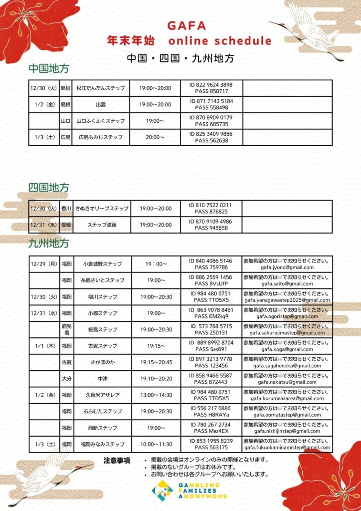 【中四国・九州】年末年始/ミーティング一覧