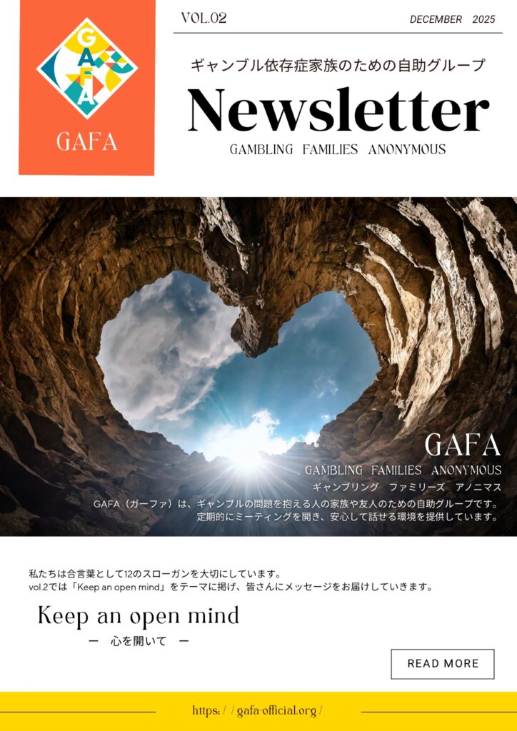 GAFAニュースレター第2号を発行しました！