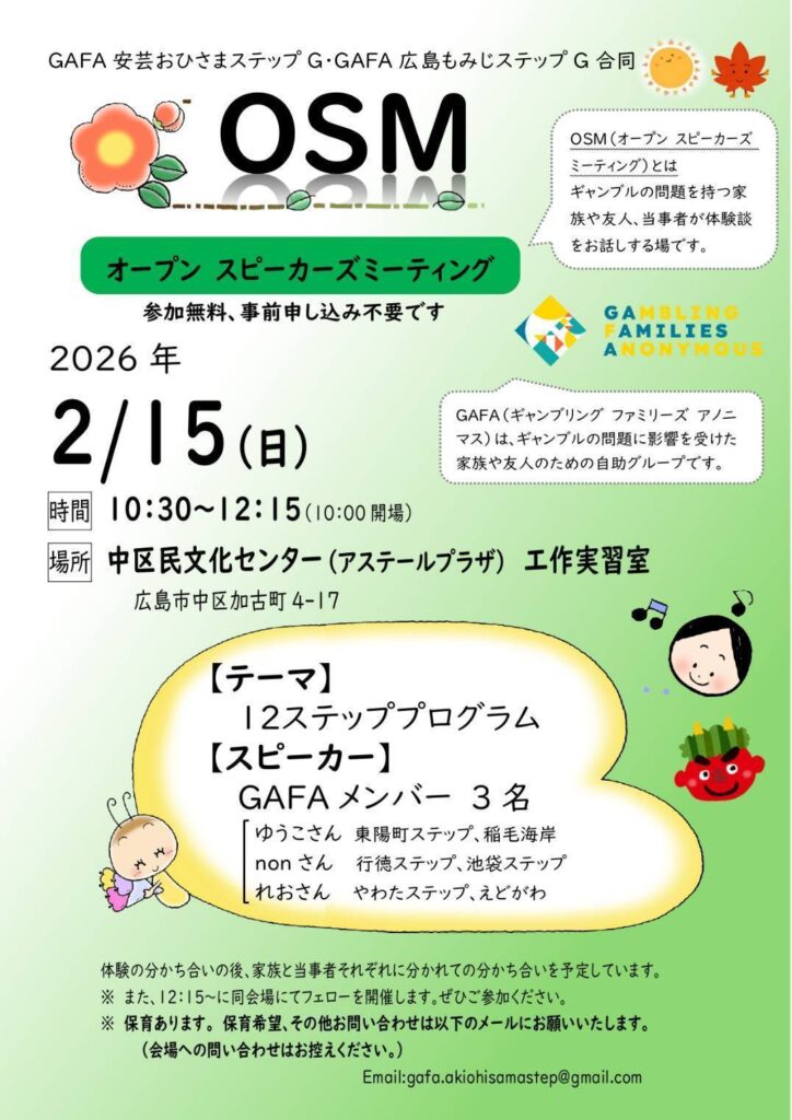 【OSM開催】安芸おひさまステップ・広島もみじステップ