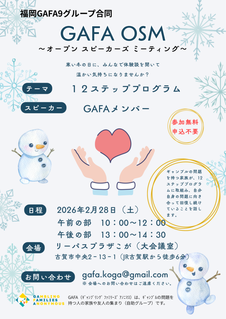 【OSM開催】福岡全９グループ合同