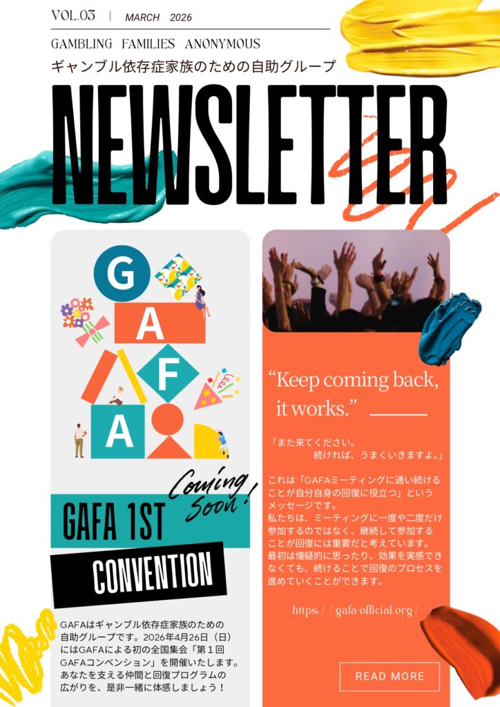 GAFAニュースレター第3号を発行しました！