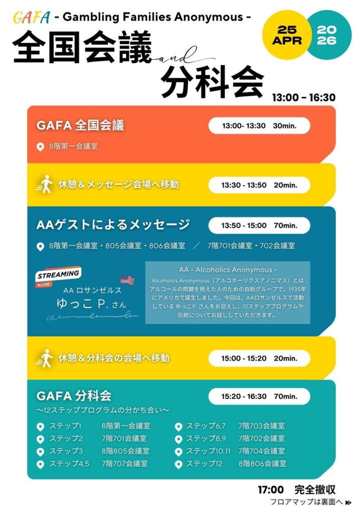 分科会を開催します！