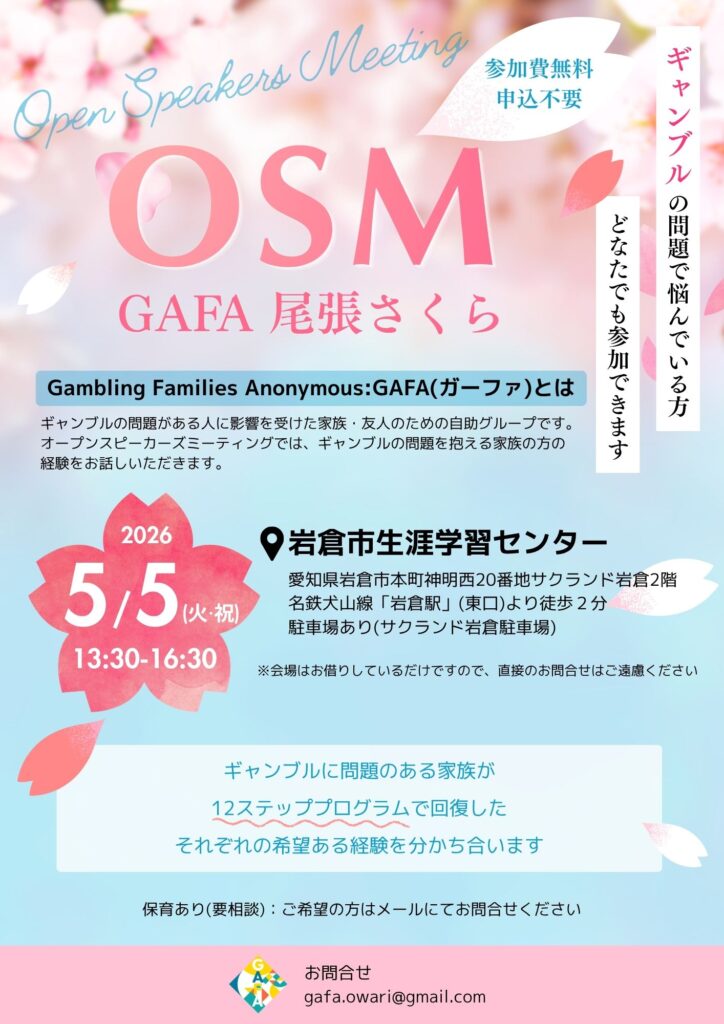 【OSM開催】愛知/尾張さくら