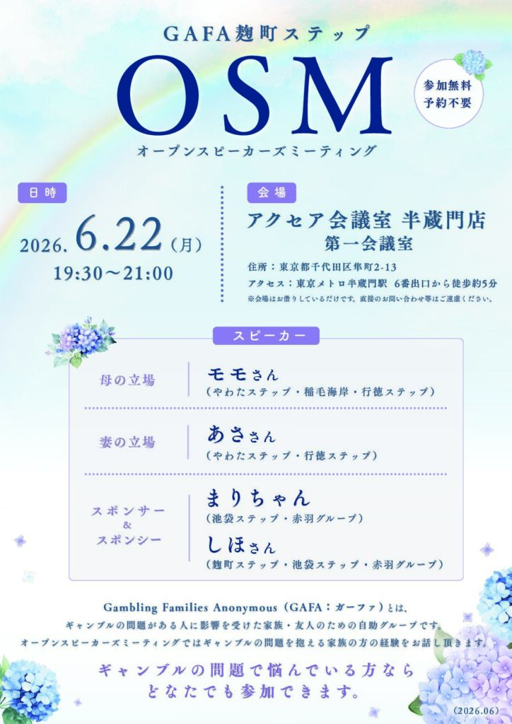 【OSM開催】東京/麹町ステップ