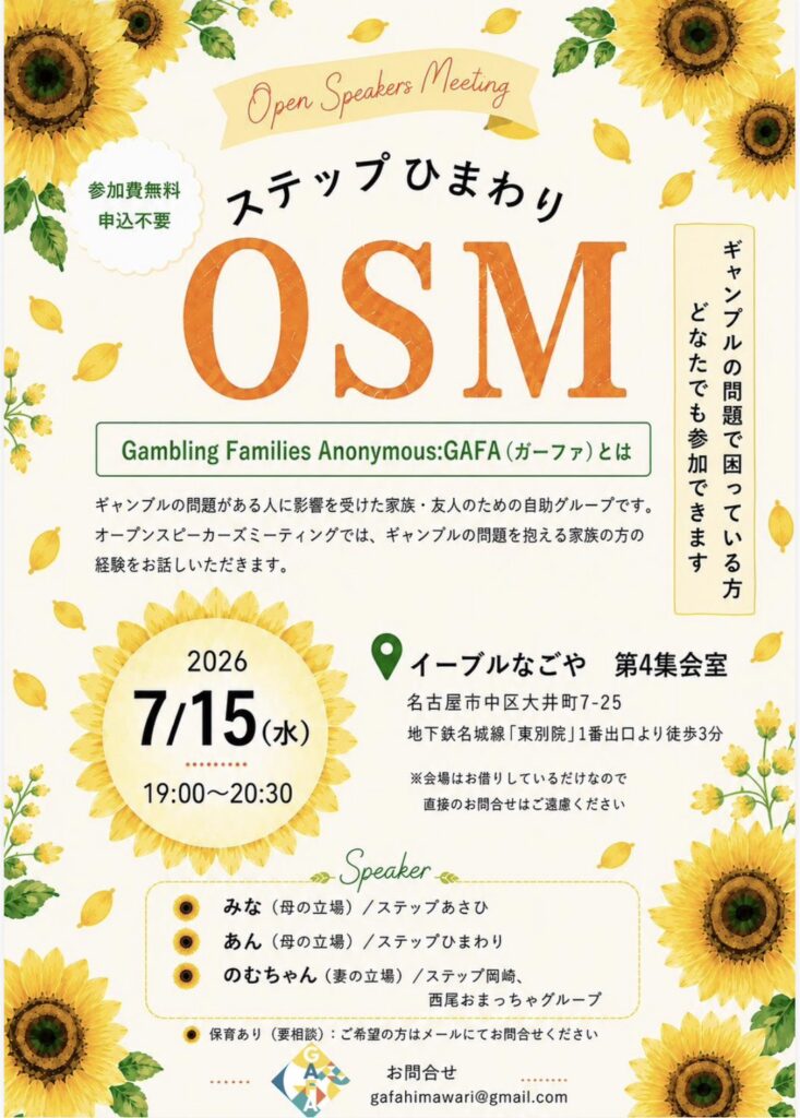 【OSM開催】ステップひまわり