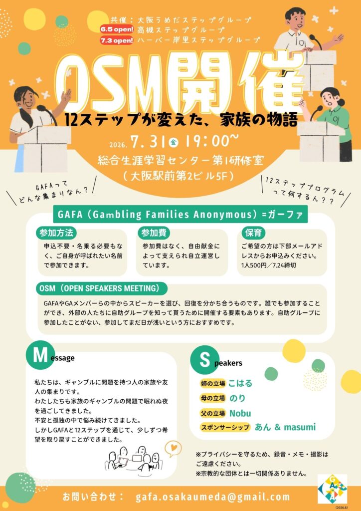 【OSM開催】大阪／大阪うめだステップ・高槻ステップ・ハーバ...