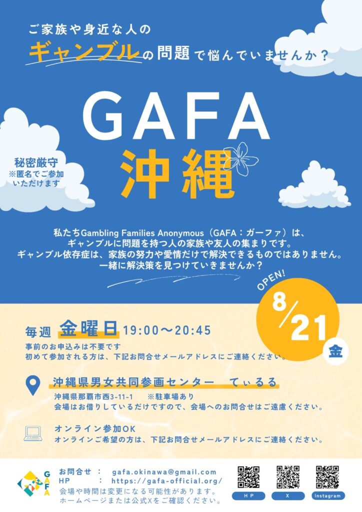 【OPEN】沖縄
