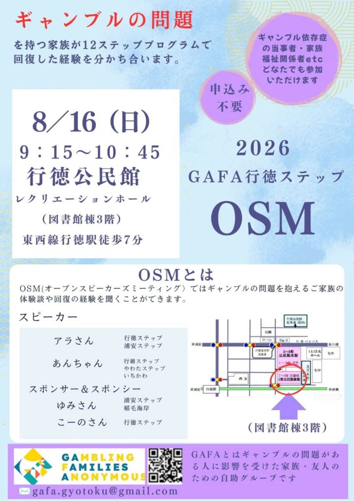 【OSM開催】千葉／行徳ステップ