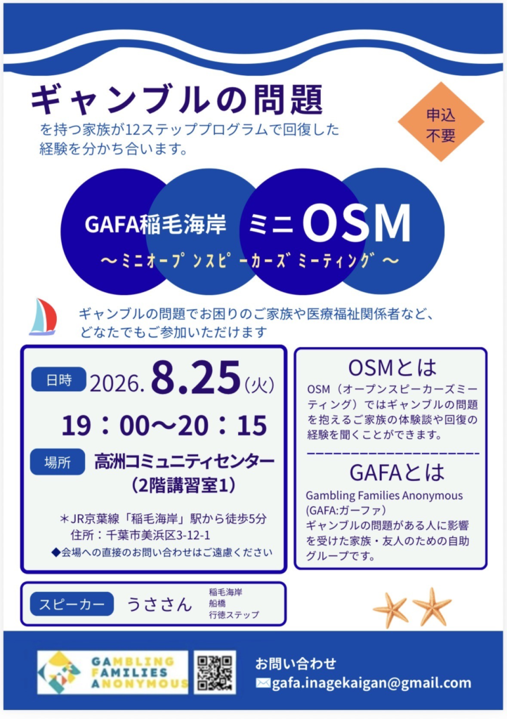 【OSM開催】千葉/稲毛海岸