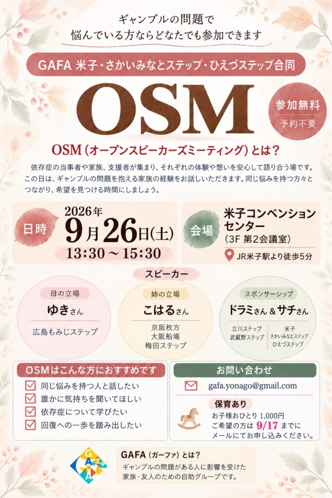 【合同OSM開催】鳥取/米子・さかいみなとステップ・ひえづス...