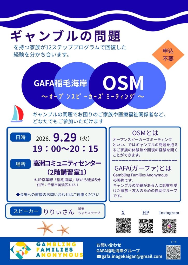 【OSM開催】千葉/稲毛海岸