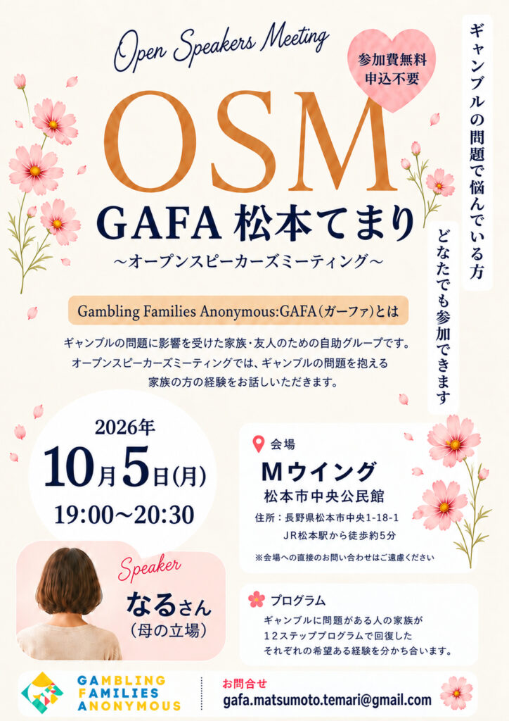 【OSM開催】長野/松本てまり