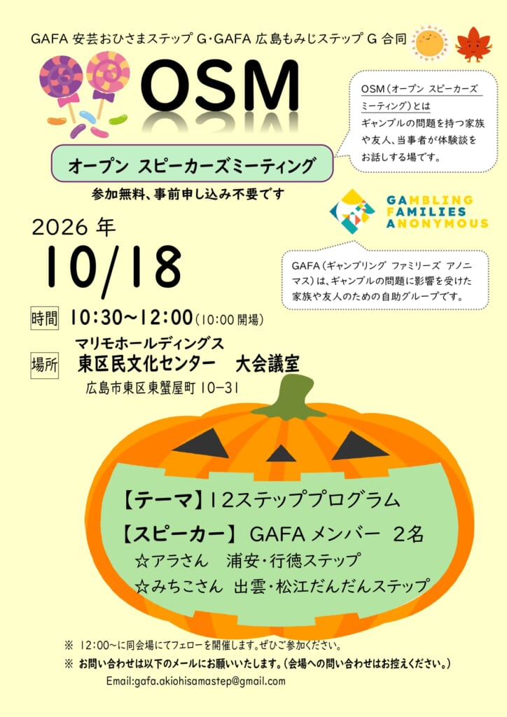 【合同OSM開催】広島/安芸おひさまステップ・広島もみじステ...